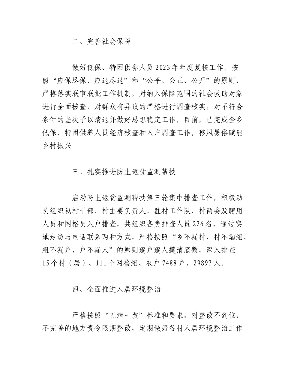 （5篇）2023年二季度街道办街道、商务局等单位重点工作完成情况.docx_第2页