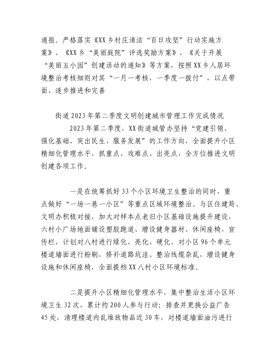 （5篇）2023年二季度街道办街道、商务局等单位重点工作完成情况.docx_第3页