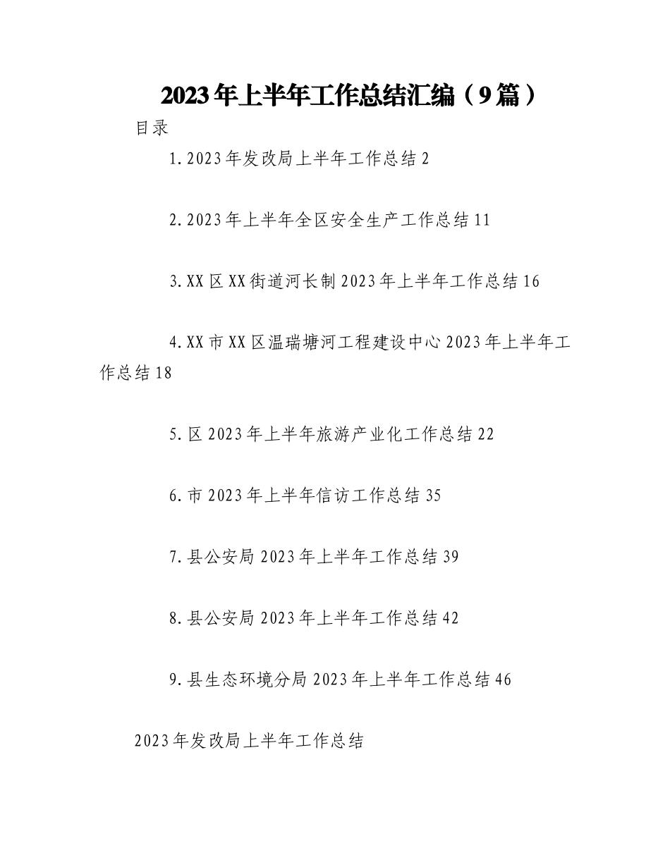 （8篇）2023年上半年工作总结材料.docx_第1页