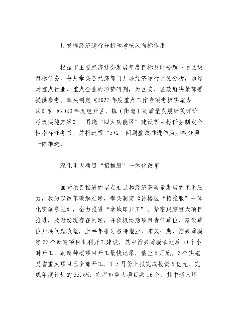 （8篇）2023年上半年工作总结材料.docx_第3页
