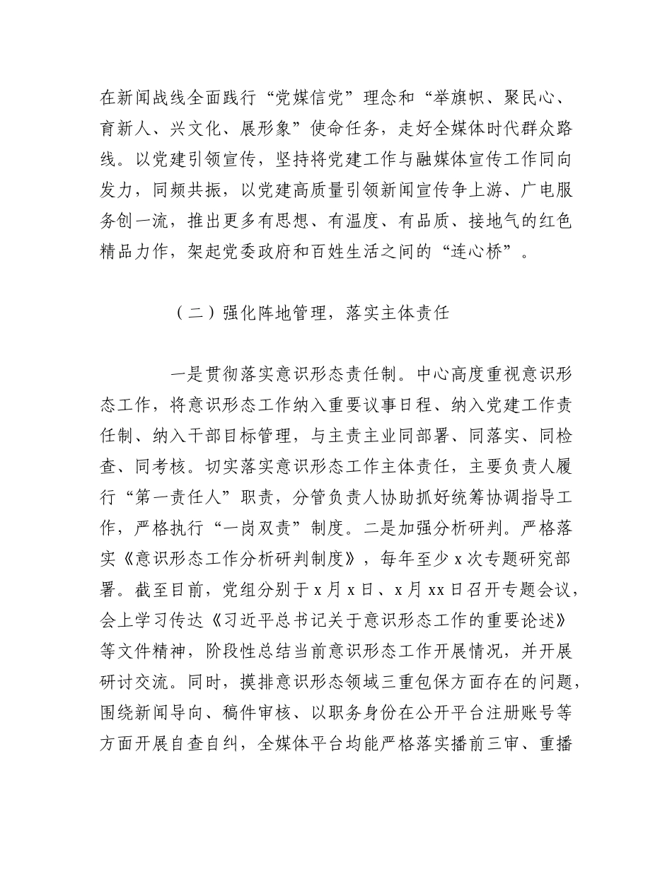 （5篇）部门中心2023年上半年工作总结.docx_第2页