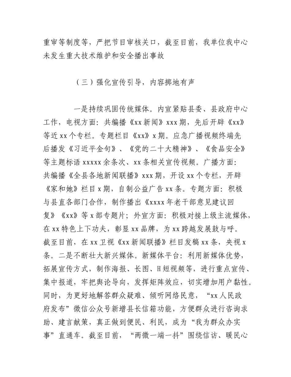（5篇）部门中心2023年上半年工作总结.docx_第3页