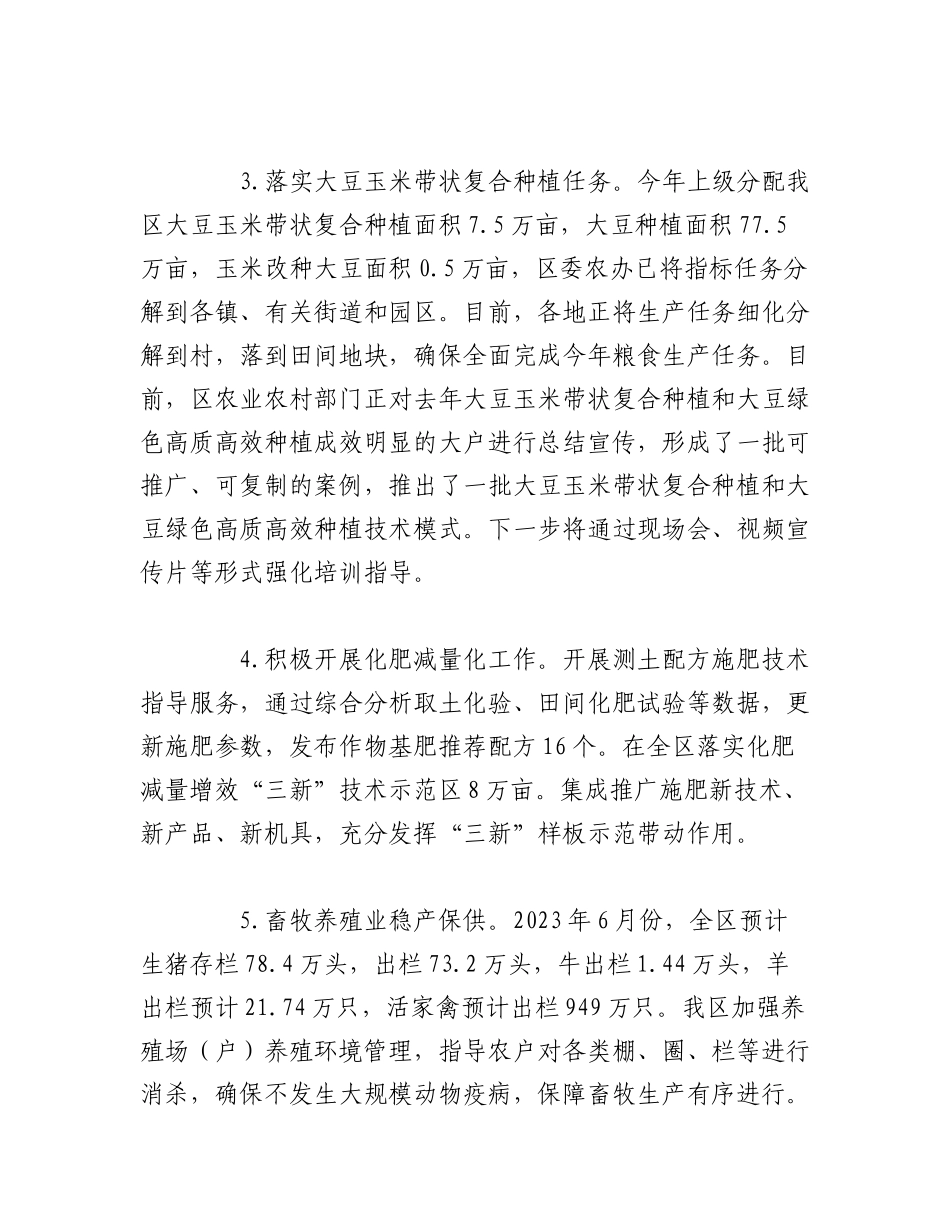 （9篇）2023年各区局上半年工作总结及下半年工作计划汇编.docx_第3页