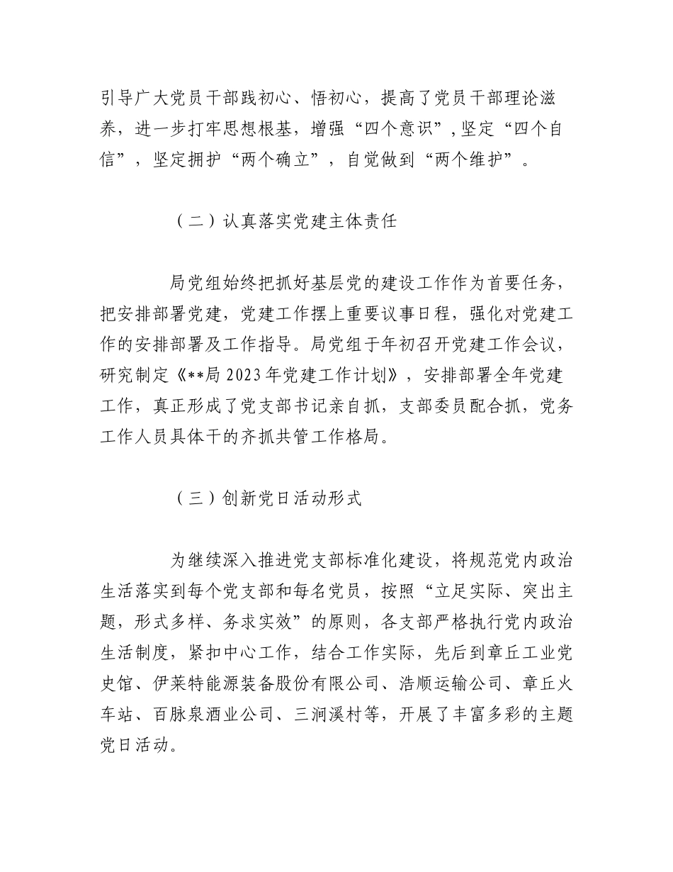 （3篇）2023年（机关、学校）上半年党建工作总结.docx_第2页