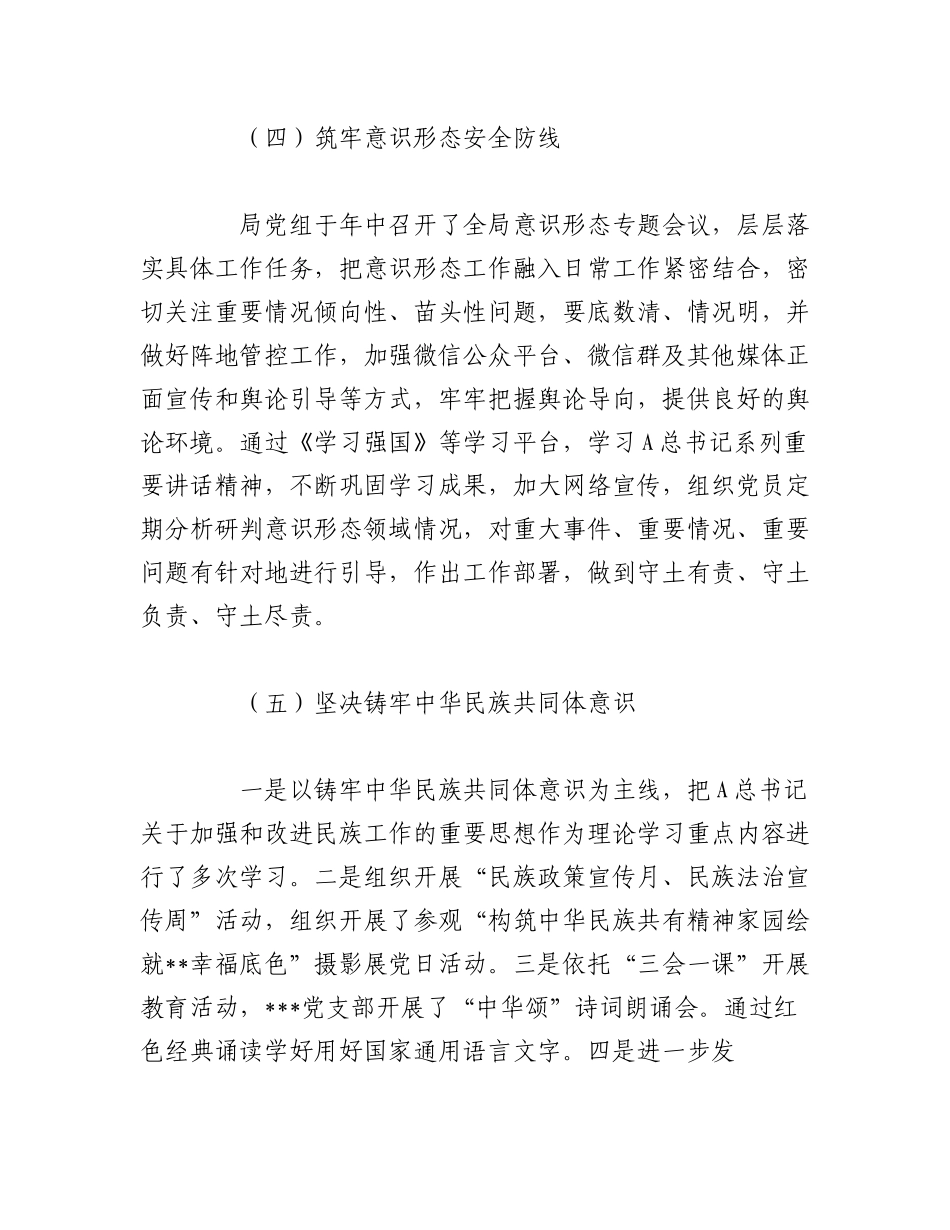 （3篇）2023年（机关、学校）上半年党建工作总结.docx_第3页