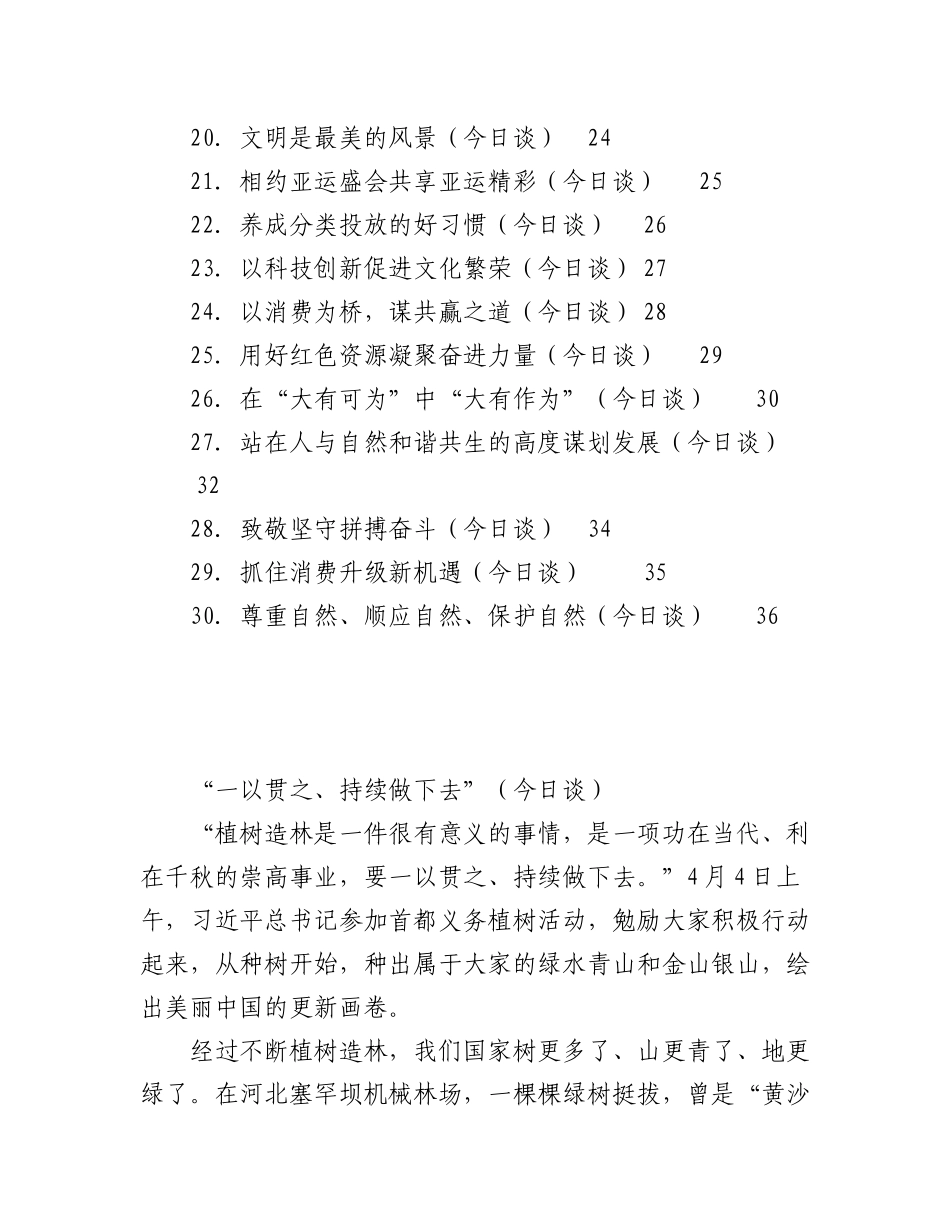（30篇）2023年在人民日报今日谈第二季度文章汇编.docx_第2页
