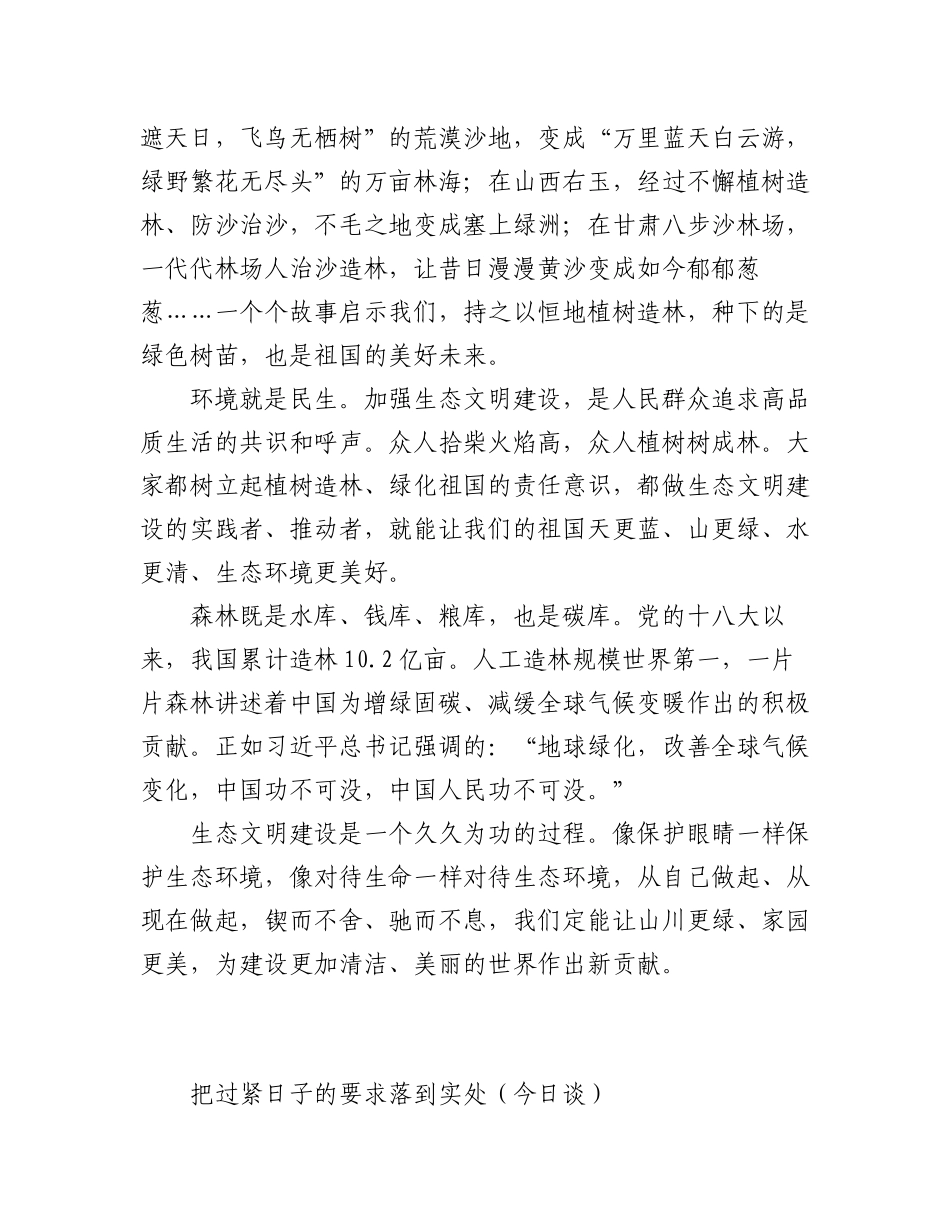 （30篇）2023年在人民日报今日谈第二季度文章汇编.docx_第3页
