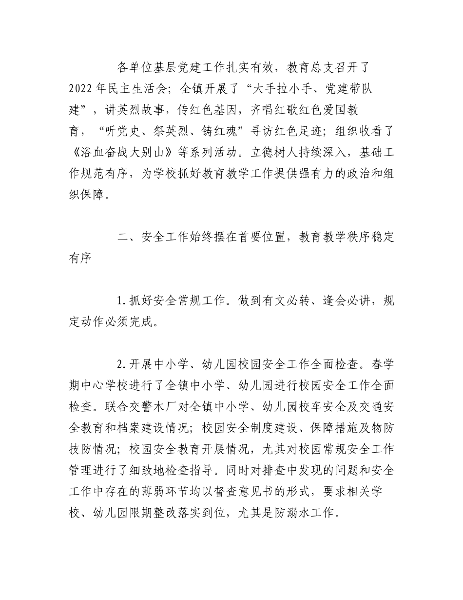 （4篇）2023年有关于学校上半年工作总结和下半年计划.docx_第2页