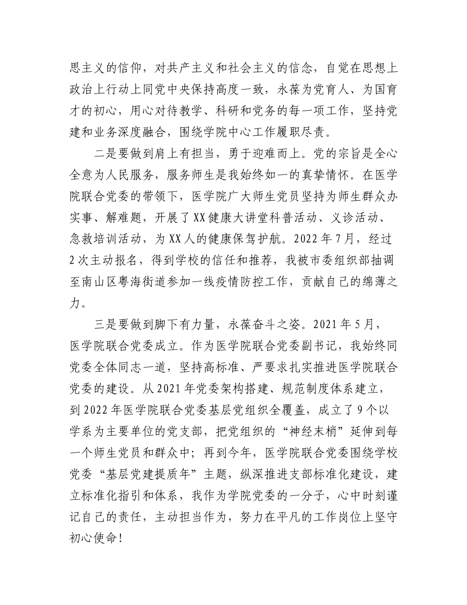（3篇）关于“两优一先”代表在2023年“七一”表彰大会上的发言.docx_第2页