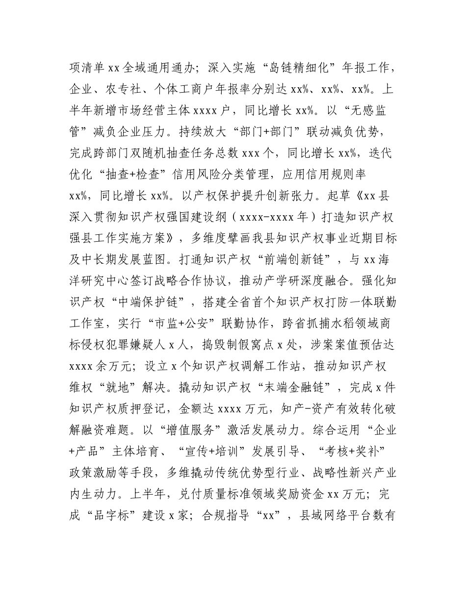 （3篇）关于市场监督管理局2023年上半年工作总结及下半年工作计划汇编.docx_第2页