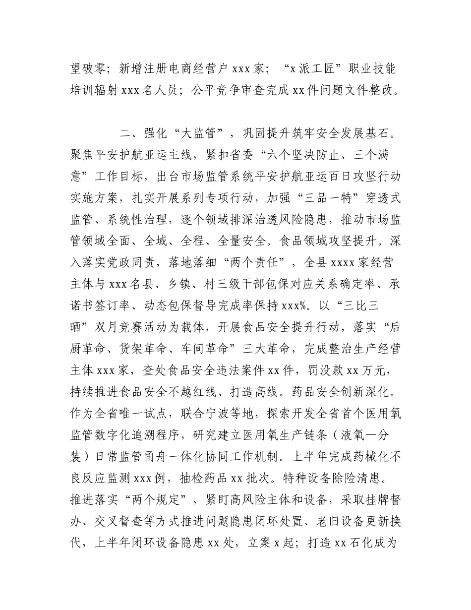 （3篇）关于市场监督管理局2023年上半年工作总结及下半年工作计划汇编.docx_第3页