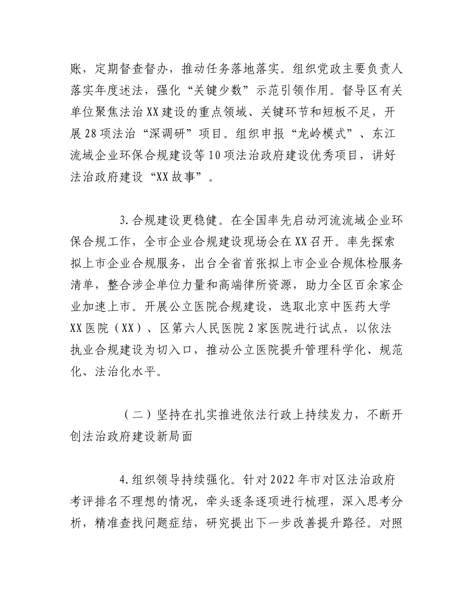（7篇）2023年各局上半年工作总结和下半年工作计划材料.docx_第3页