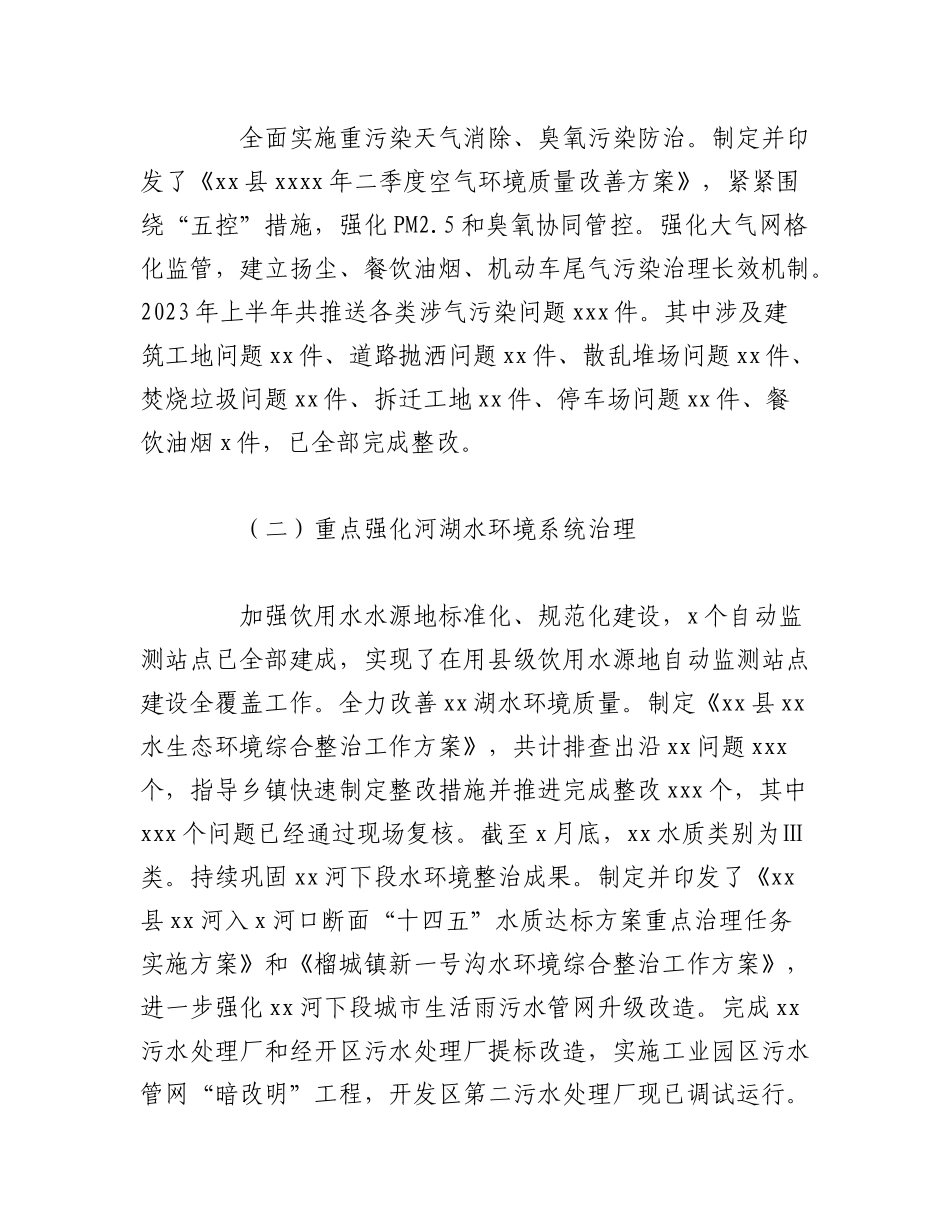 （2篇）2023年生态环境分局上半年工作总结和下半年工作计划.docx_第2页