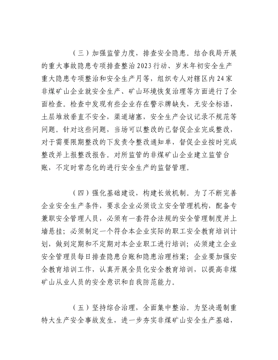 （5篇）2023年各部门安全生产上半年工作总结材料.docx_第3页