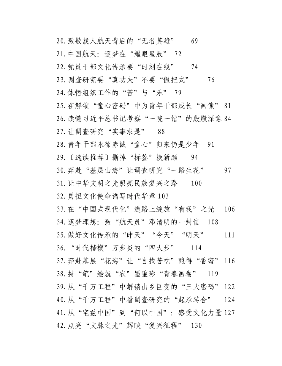 （258篇）有关于2023年06月份重要讲话、重要会议心得体会等材料合辑.docx_第2页