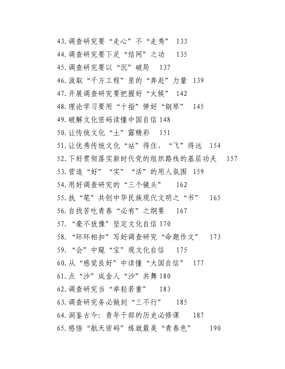 （258篇）有关于2023年06月份重要讲话、重要会议心得体会等材料合辑.docx_第3页