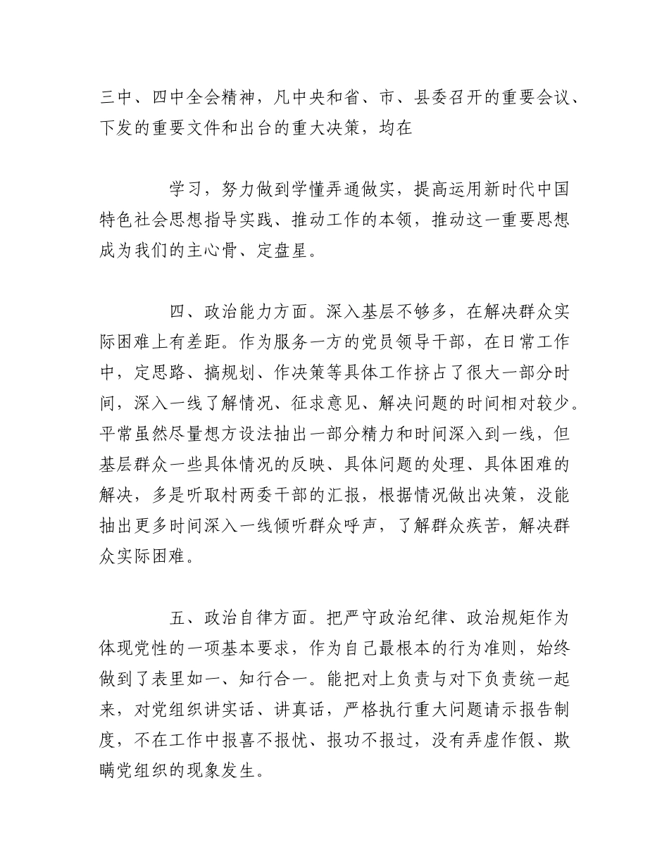 2023年（9篇）于政治表现自查自评材料汇编.docx_第2页