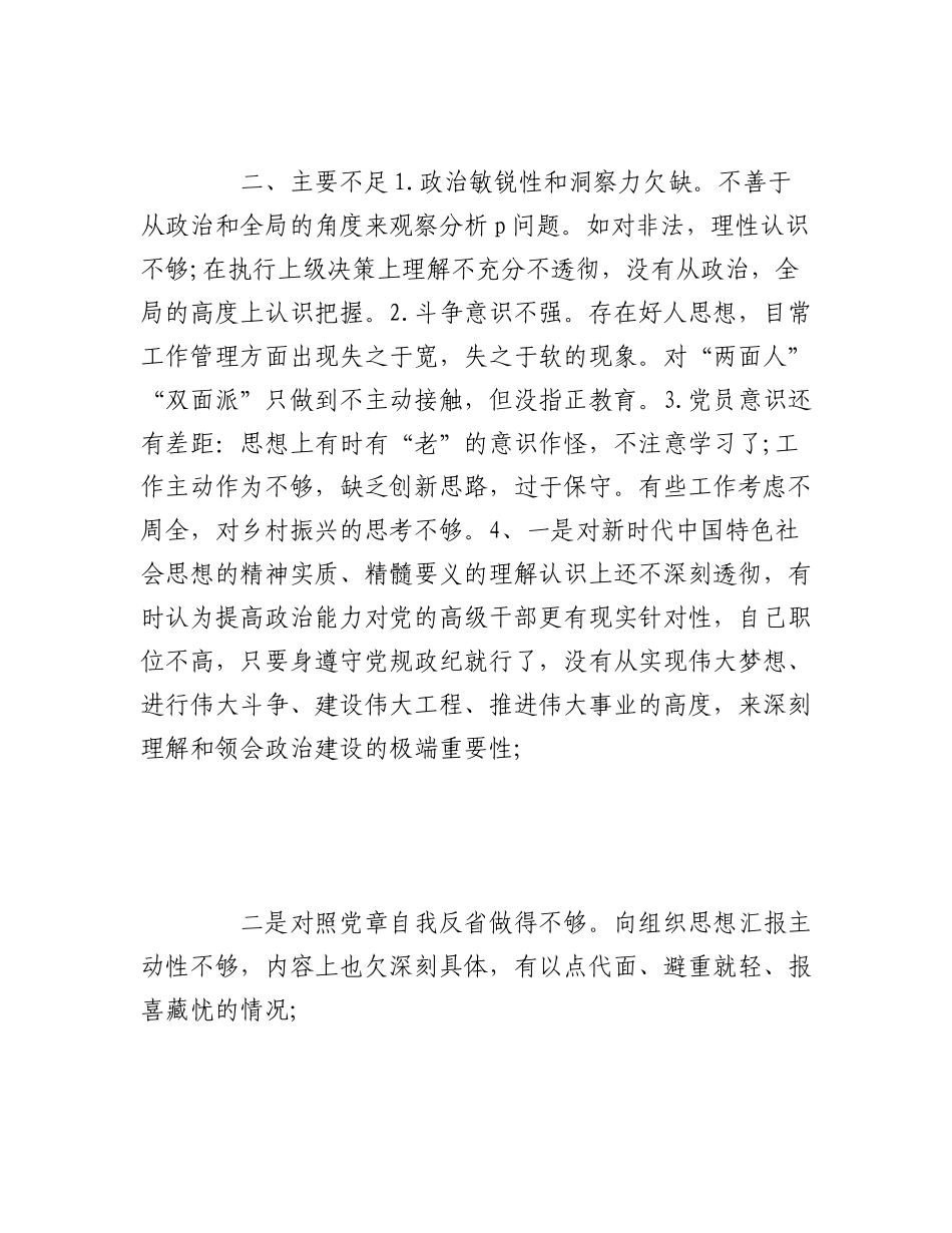 2023年（9篇）于政治表现自查自评材料汇编.docx_第3页