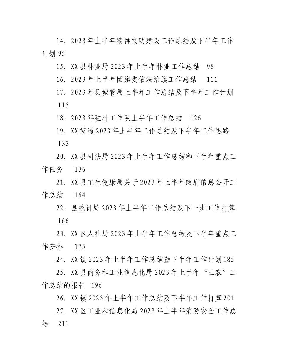 （88篇）2023年半年工作总结材料汇编.docx_第2页