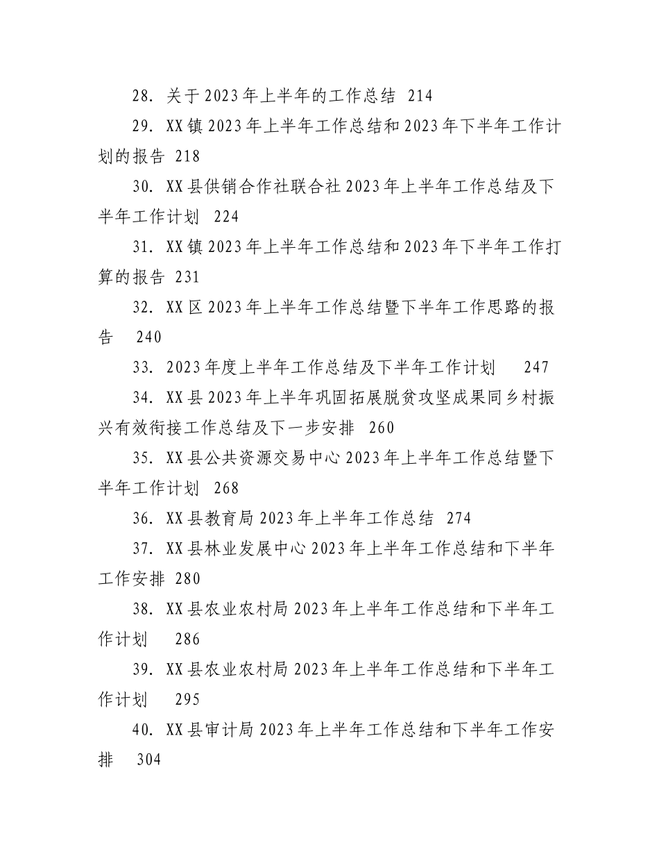 （88篇）2023年半年工作总结材料汇编.docx_第3页