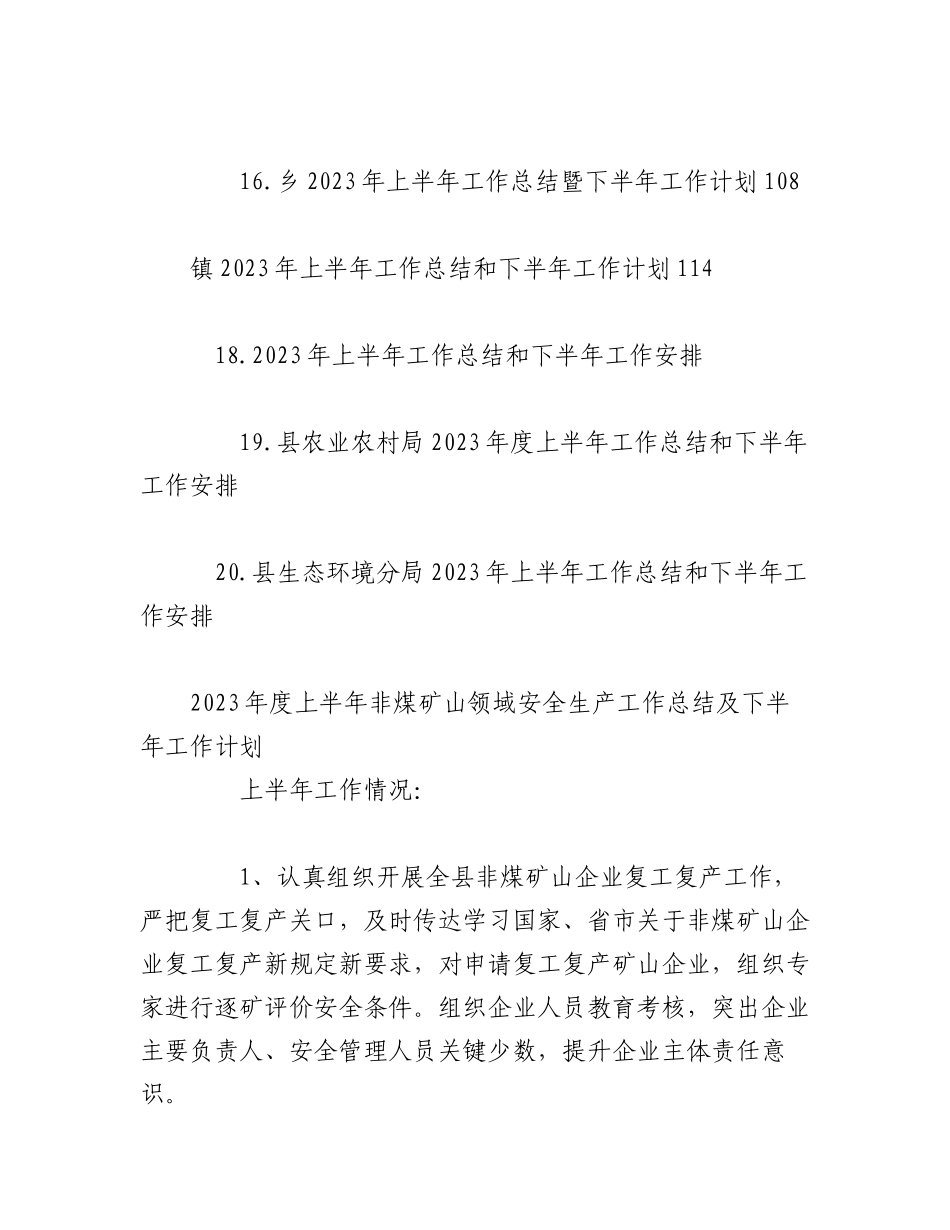 （18篇）2023年某县各部门关于上半年工作总结和下半年工作计划材料.docx_第3页