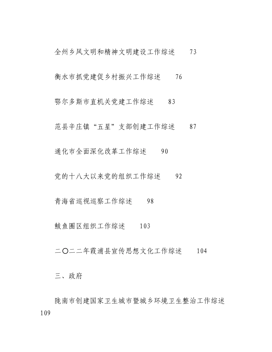 （72篇）关于最新2023年6月下半月工作总结、工作汇报、经验材料汇编.docx_第3页