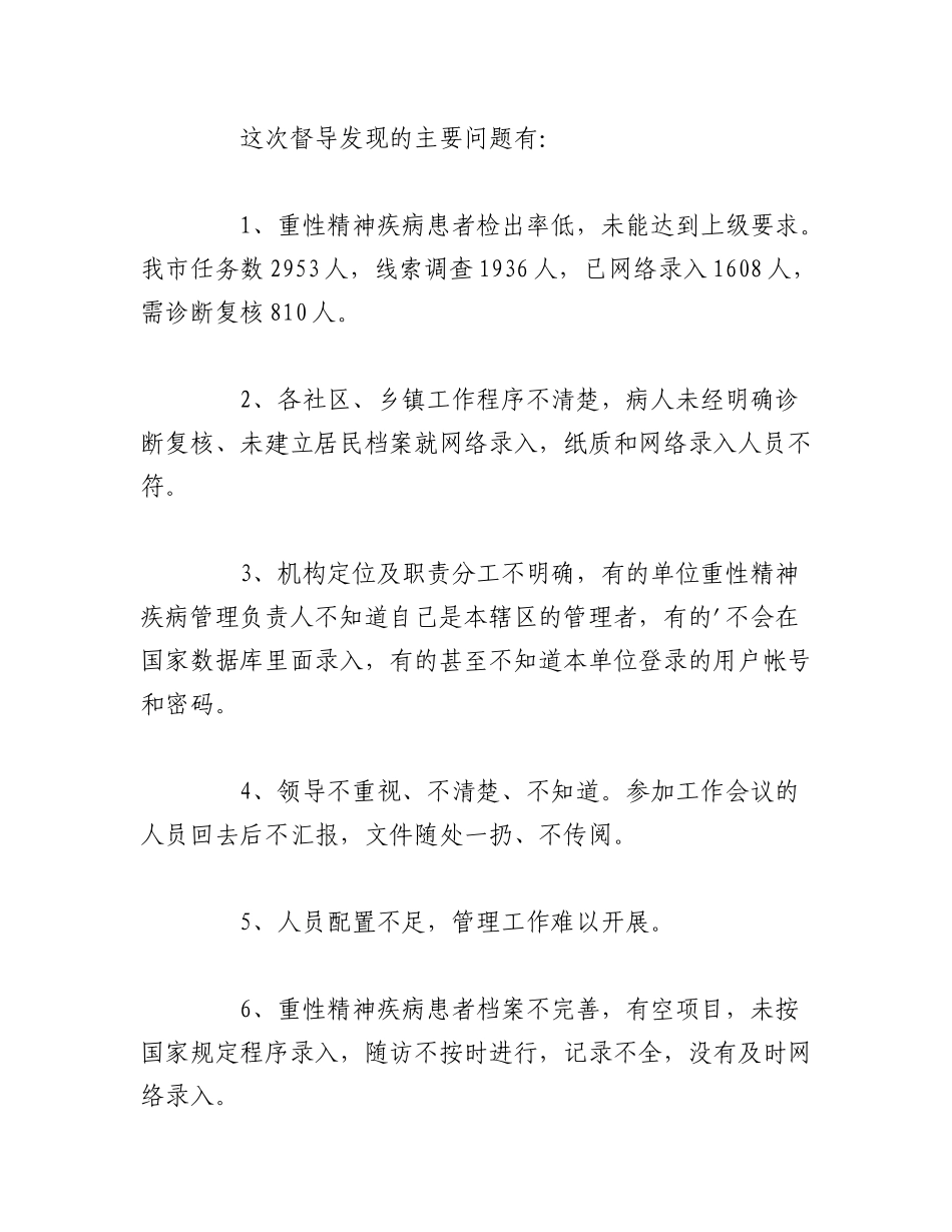 2023年（30篇）关于督导工作总结材料汇编.docx_第2页