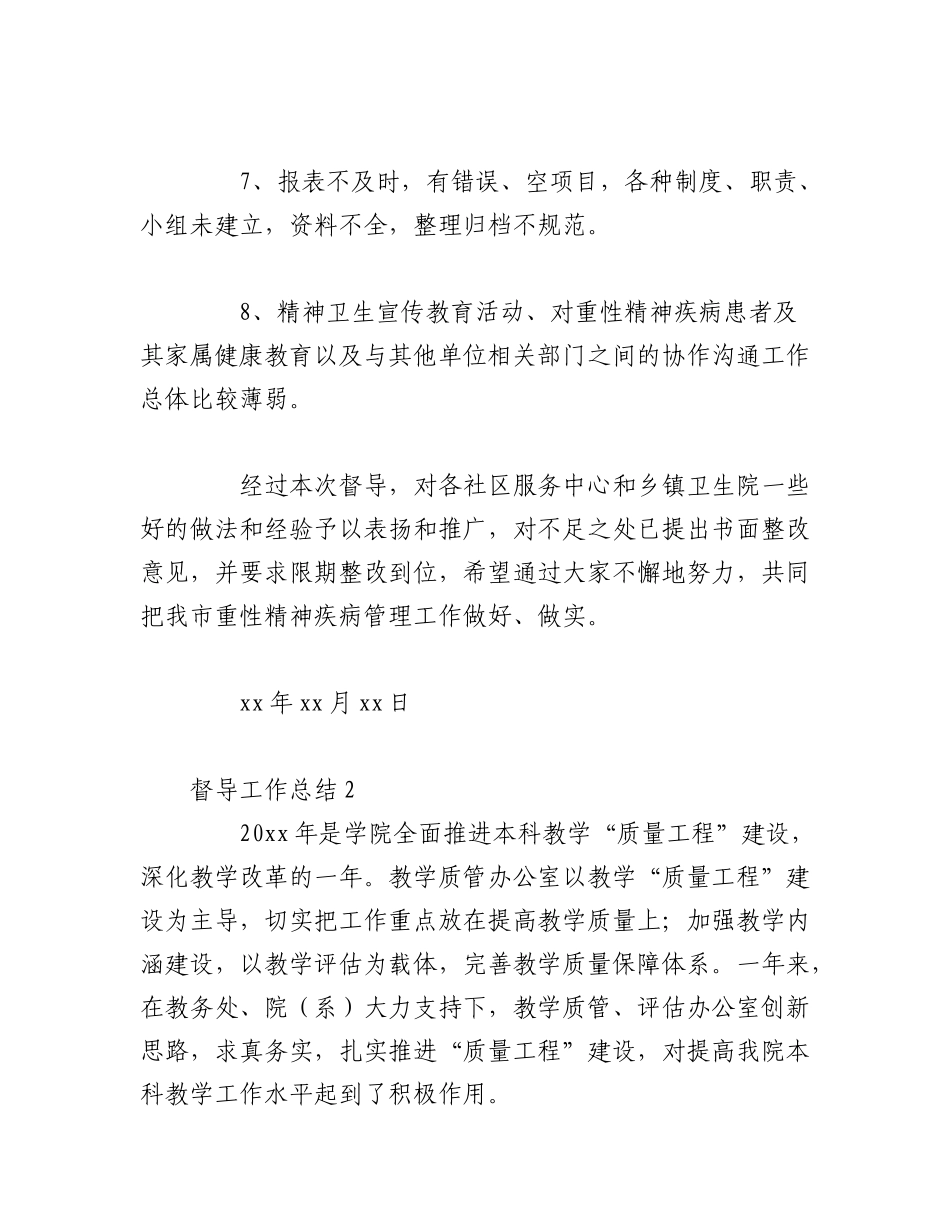 2023年（30篇）关于督导工作总结材料汇编.docx_第3页