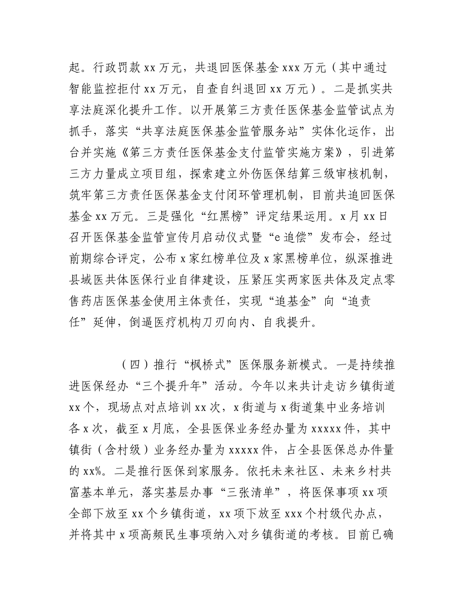 （22篇）2023年各局机关上半年工作总结及下半年工作计划材料汇编.docx_第2页