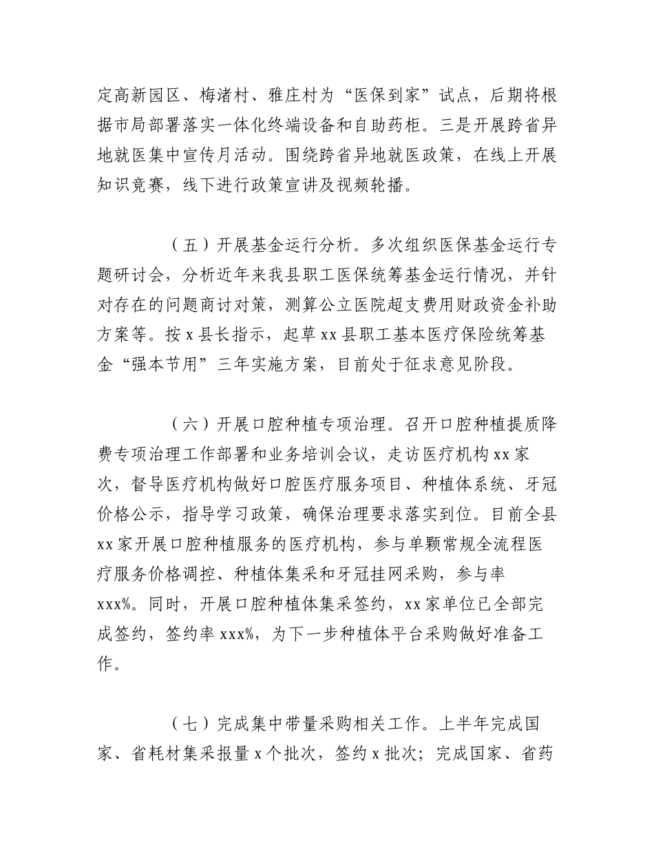 （22篇）2023年各局机关上半年工作总结及下半年工作计划材料汇编.docx_第3页
