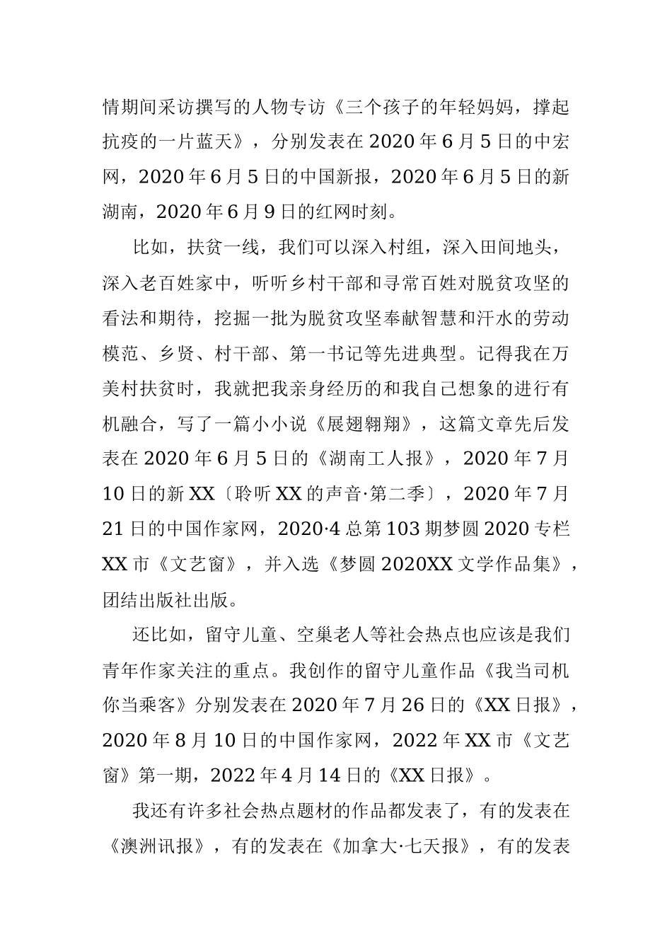 2023年80后青年作家在座谈会上的发言.docx_第2页