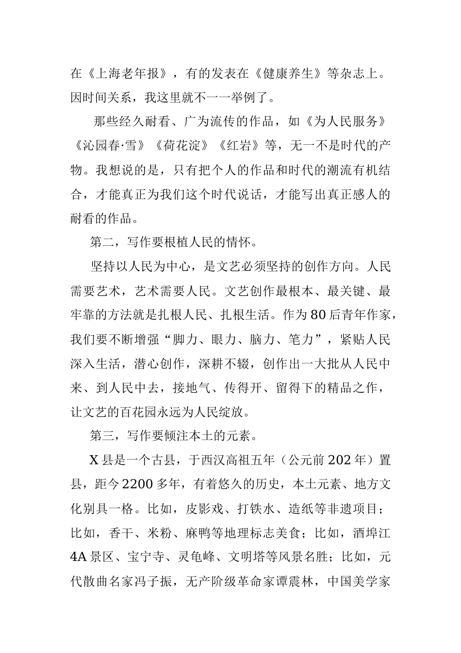 2023年80后青年作家在座谈会上的发言.docx_第3页