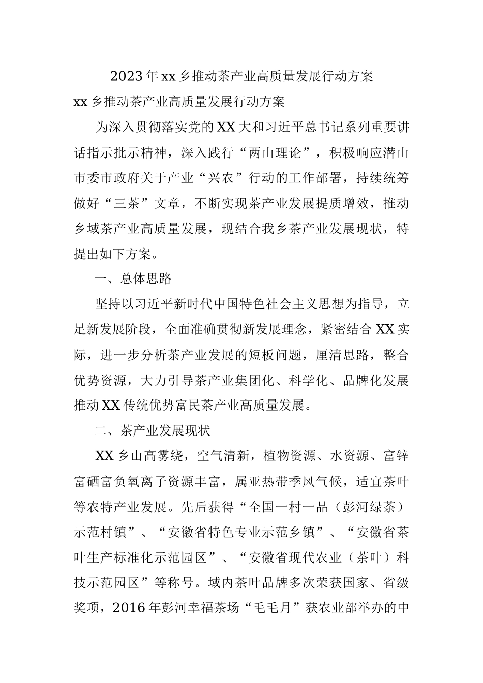 2023年xx乡推动茶产业高质量发展行动方案.docx_第1页