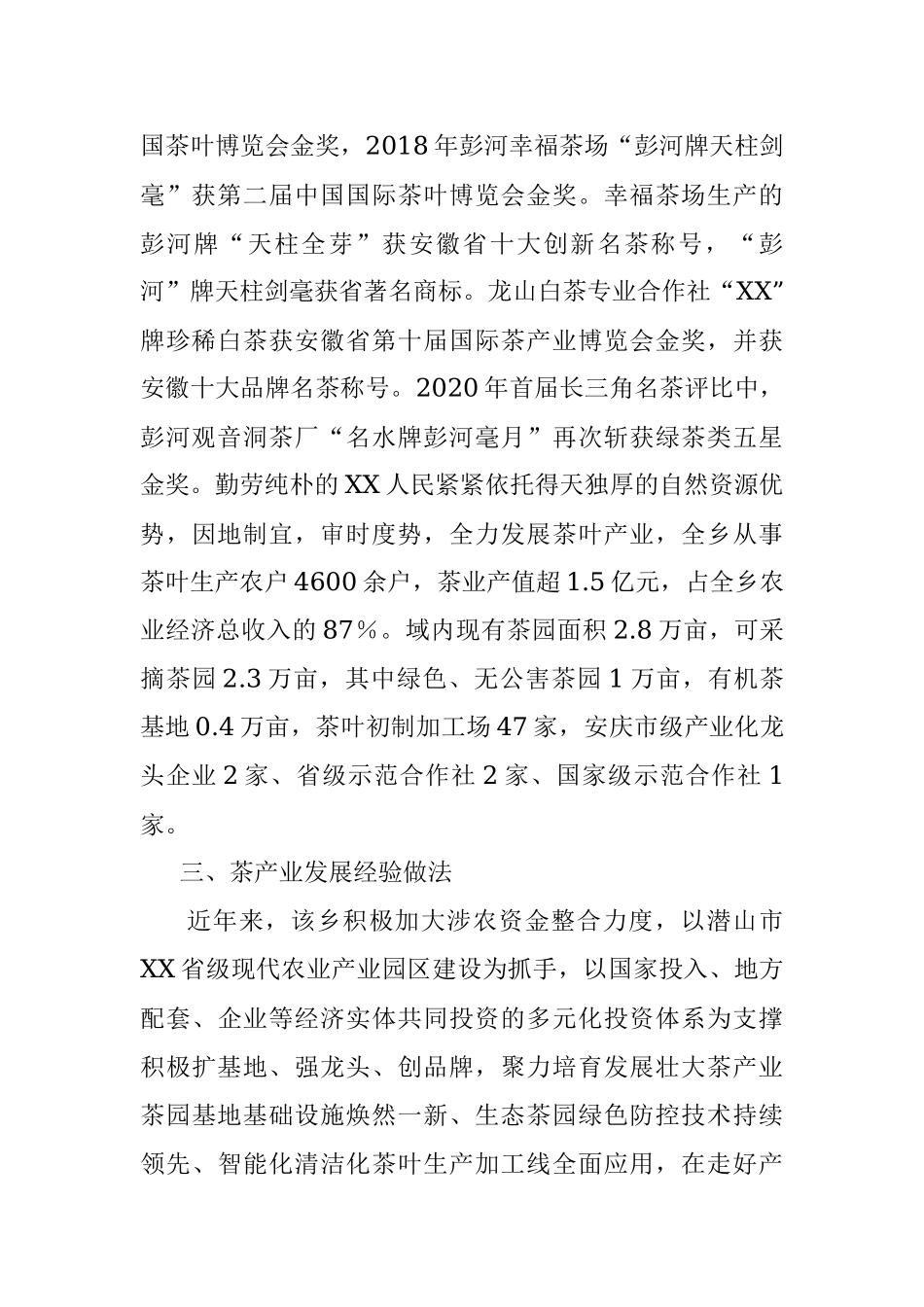 2023年xx乡推动茶产业高质量发展行动方案.docx_第2页