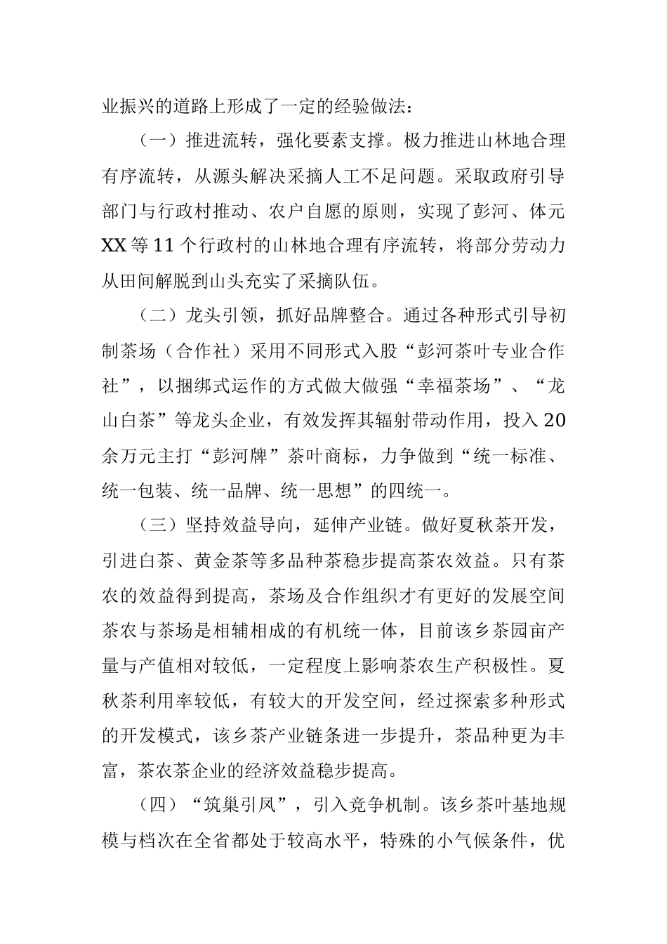 2023年xx乡推动茶产业高质量发展行动方案.docx_第3页