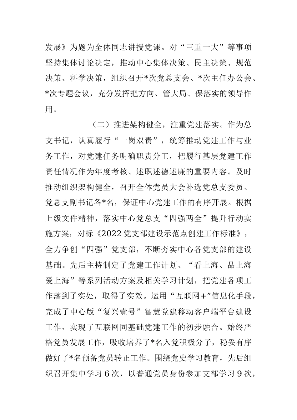 2023年202X年度领导班子个人年度履职情况报告.docx_第2页