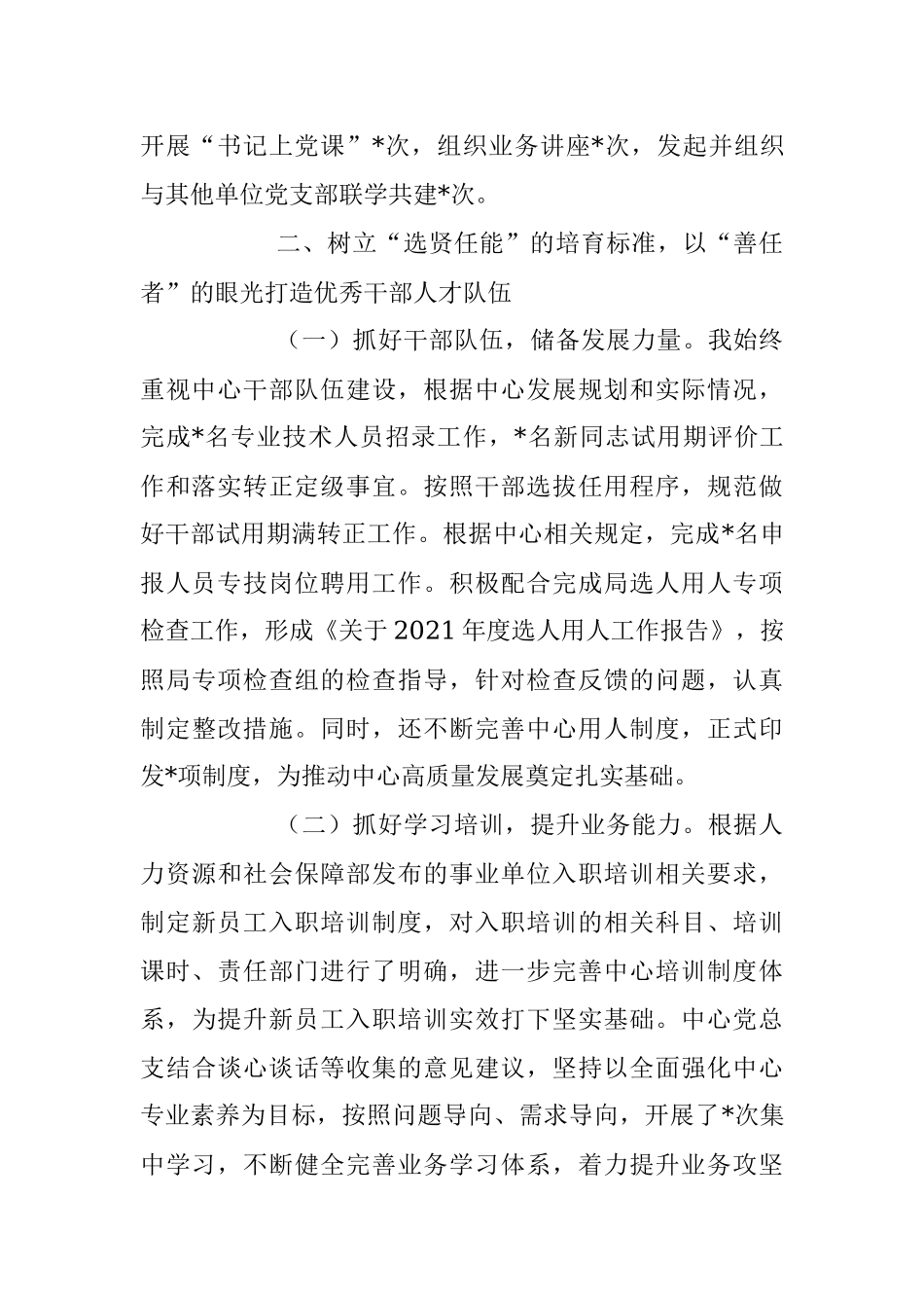 2023年202X年度领导班子个人年度履职情况报告.docx_第3页