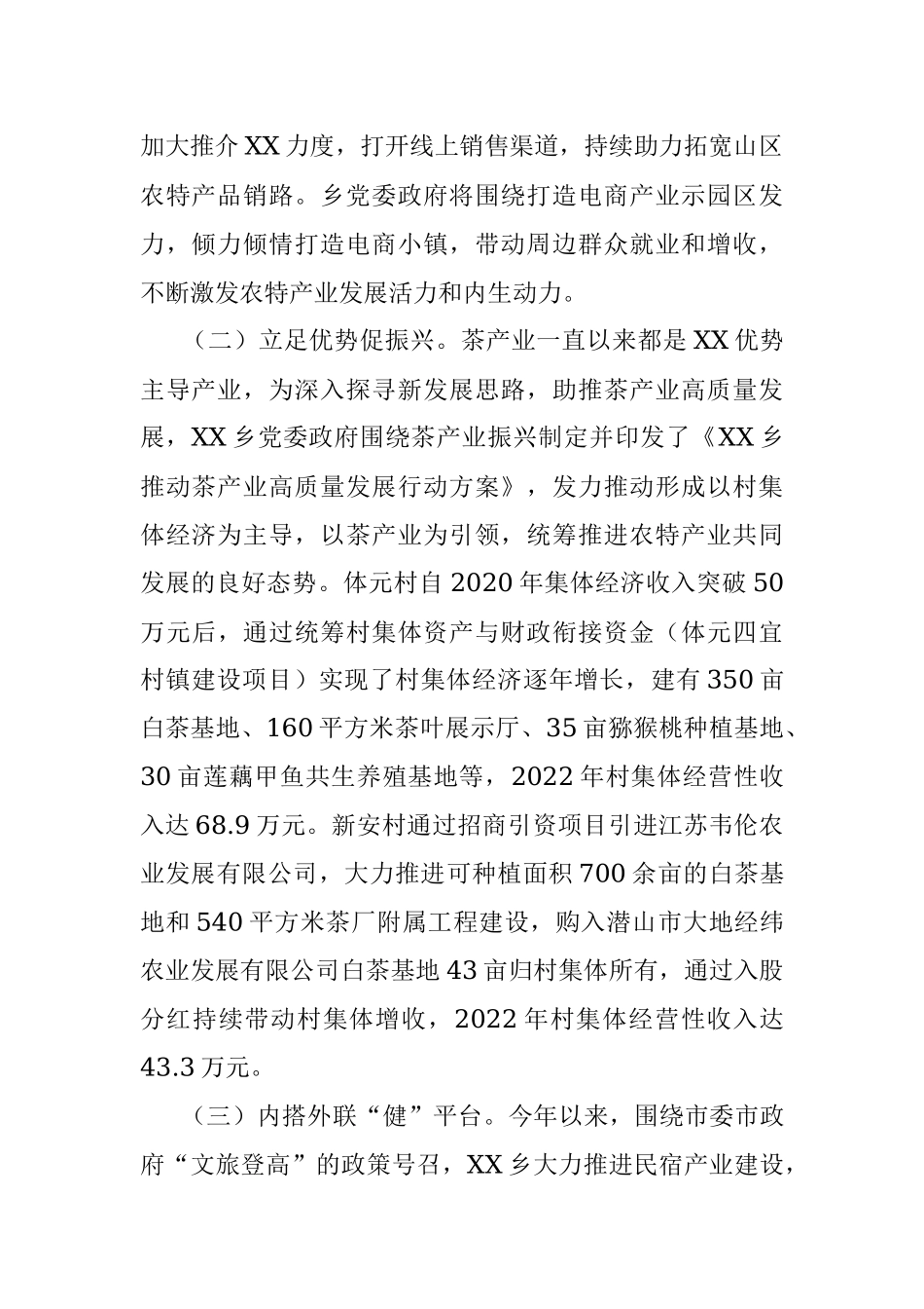 2023年xxx乡关于落实领导批示要求的报告.docx_第2页