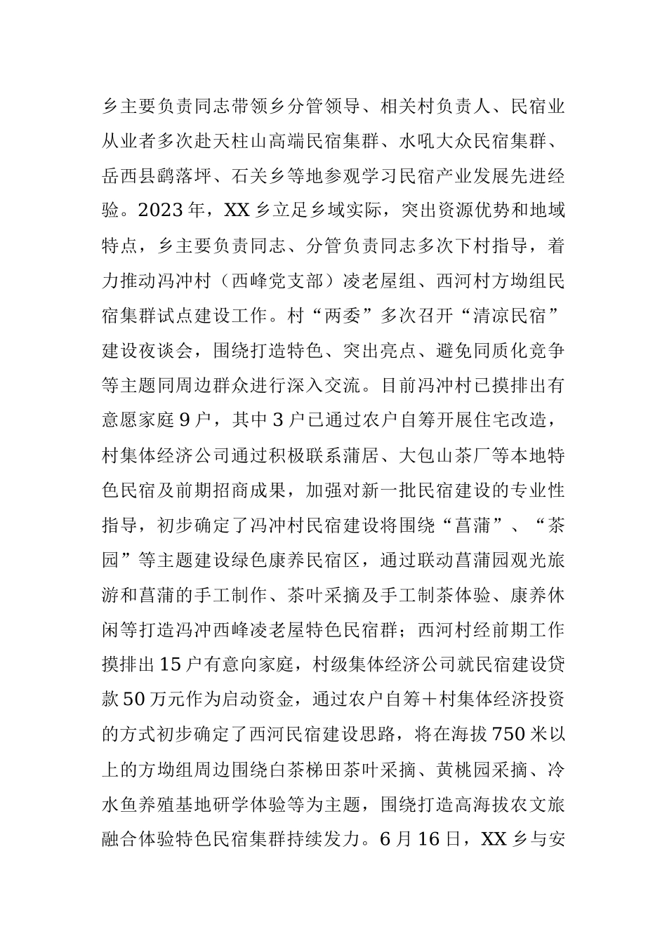 2023年xxx乡关于落实领导批示要求的报告.docx_第3页