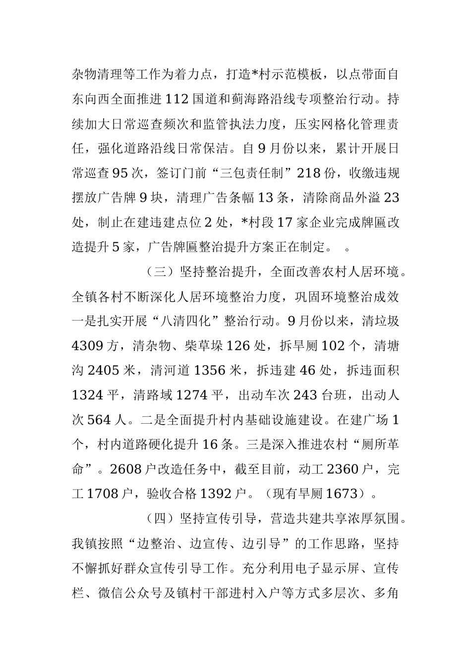 2023年XX乡镇人居环境整治工作开展情况报告.docx_第2页