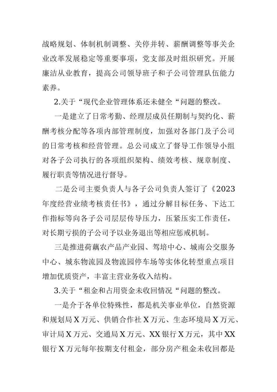 2022——2023年某市XX公司关于巡察整改情况的报告.docx_第2页