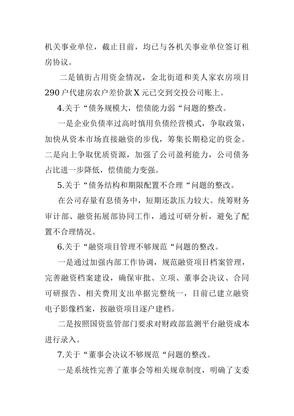 2022——2023年某市XX公司关于巡察整改情况的报告.docx_第3页