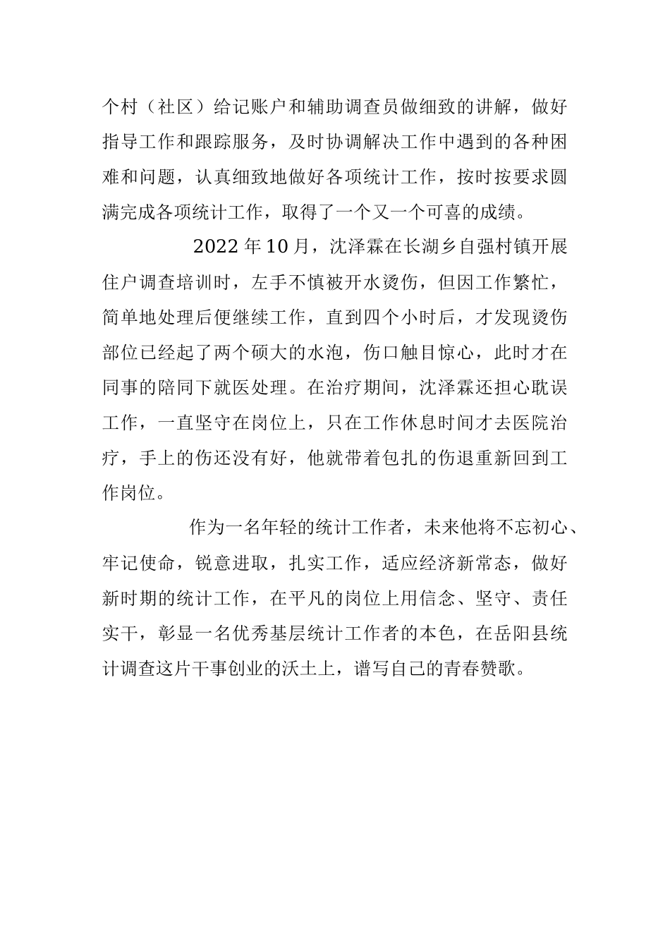 2023年90后“新生”干部 因公受伤仍坚守岗位.docx_第2页