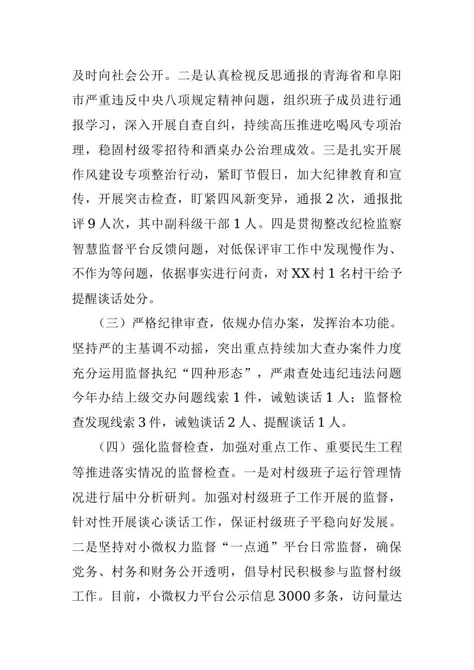 2023年XX乡纪委年中总结.docx_第2页