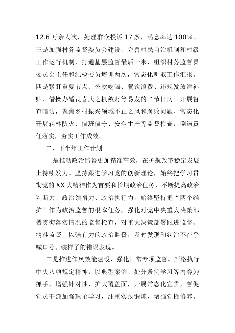 2023年XX乡纪委年中总结.docx_第3页