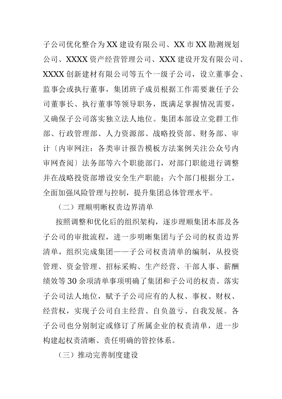 2023年XX企业集团在年度内控体系工作情况报告.docx_第2页