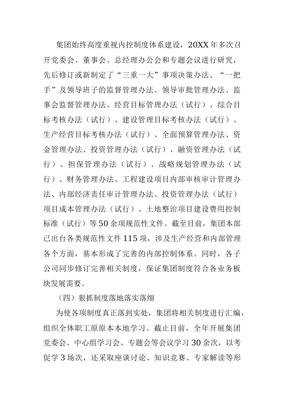 2023年XX企业集团在年度内控体系工作情况报告.docx_第3页