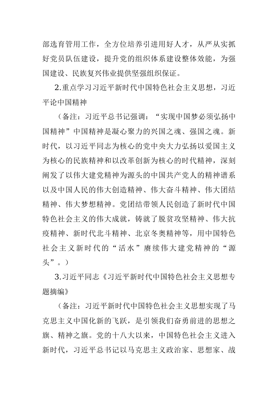 2023年7月三会一课方案.docx_第2页