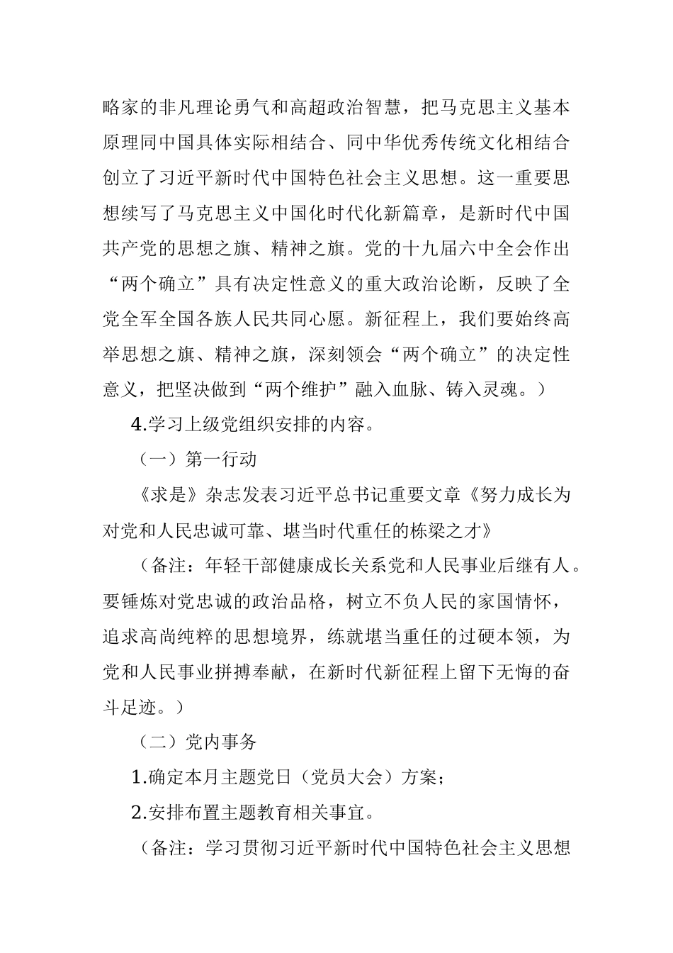 2023年7月三会一课方案.docx_第3页