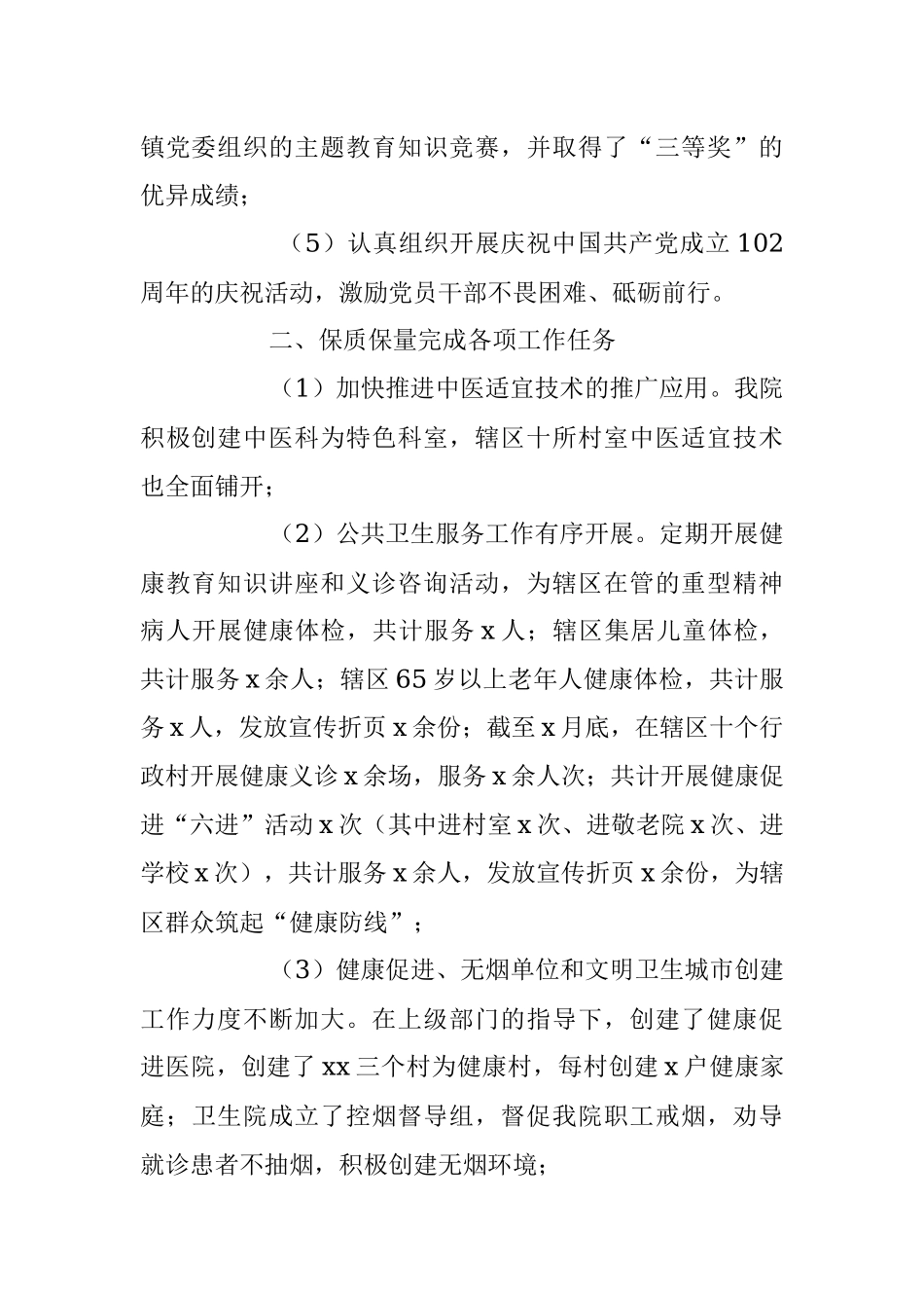 2023年XX中心卫生院上半年工作总结.docx_第2页